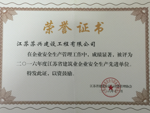 安全生產(chǎn)先進(jìn)單位