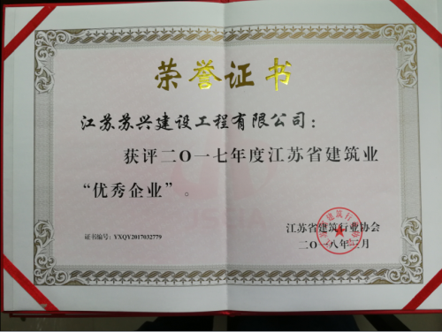 2017年江蘇省優(yōu)秀企業(yè)