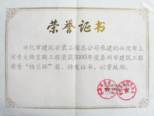 上方寺工程獲泰州“梅蘭杯”獎(jiǎng)