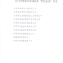 我公司榮獲”2018年度泰州市建筑業(yè)明星企業(yè)”，董事長徐葉松榮獲“2018年度泰州市建筑業(yè)優(yōu)秀企業(yè)經(jīng)理”